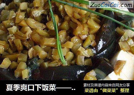 夏季爽口下饭菜——榨菜皮蛋拌豆腐