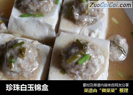 珍珠白玉锦盒