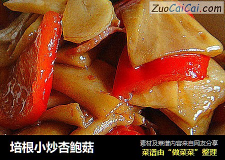 培根小炒杏鲍菇