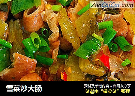 雪菜炒大肠