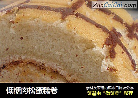 低糖肉松蛋糕卷