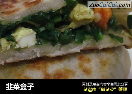 韭菜盒子