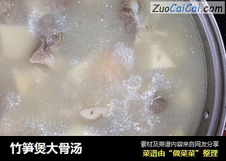 竹笋煲大骨汤
