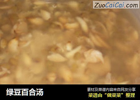 绿豆百合汤
