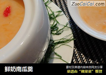 鲜奶南瓜羹