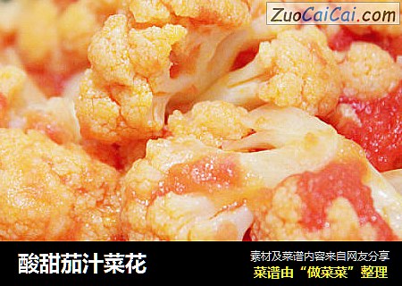 酸甜茄汁菜花