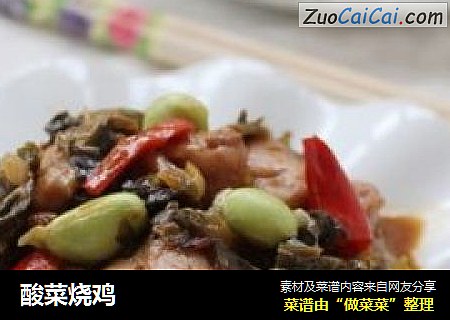 酸菜烧鸡