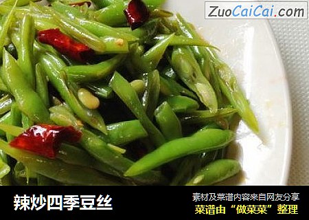 辣炒四季豆丝