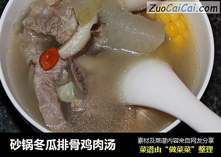 砂锅冬瓜排骨鸡肉汤