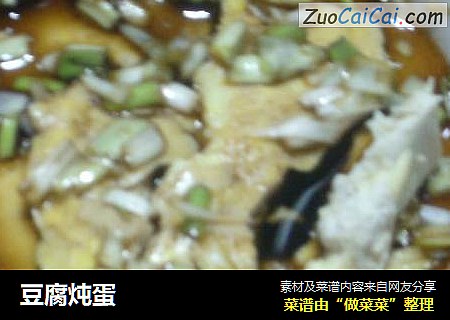 豆腐炖蛋