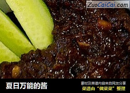 夏日万能的酱