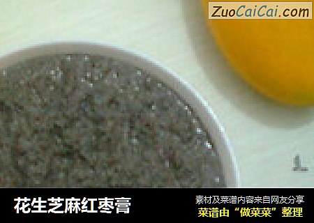 花生芝麻红枣膏