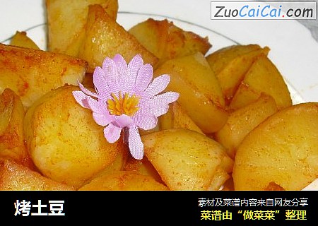 烤土豆
