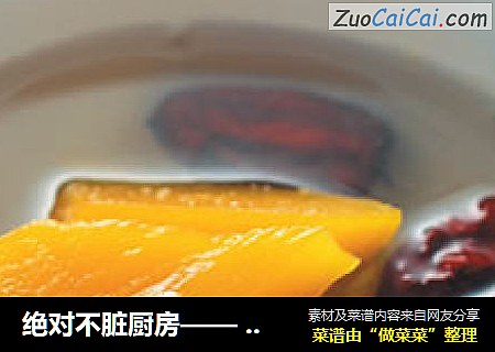 绝对不脏厨房—— 红枣燉南瓜
