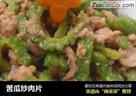 苦瓜炒肉片