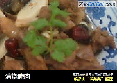 清烧螣肉