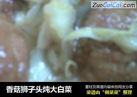 香菇狮子头炖大白菜