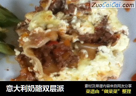 意大利奶酪双层派
