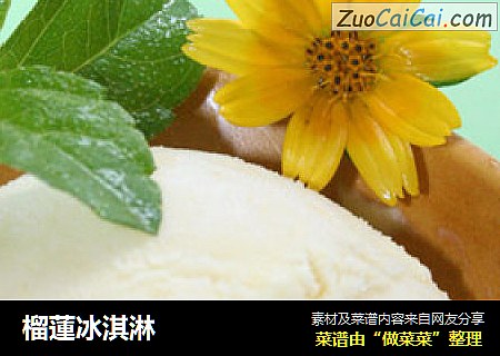 榴蓮冰淇淋