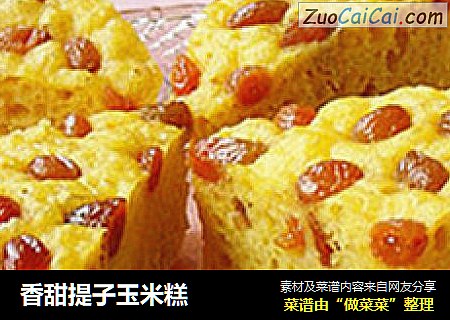 香甜提子玉米糕