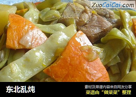 东北乱炖