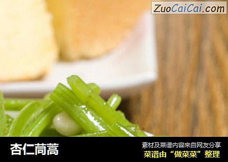 杏仁茼蒿
