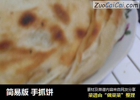 简易版手抓饼