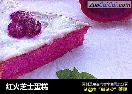 红火芝士蛋糕