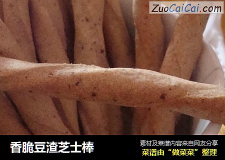 香脆豆渣芝士棒