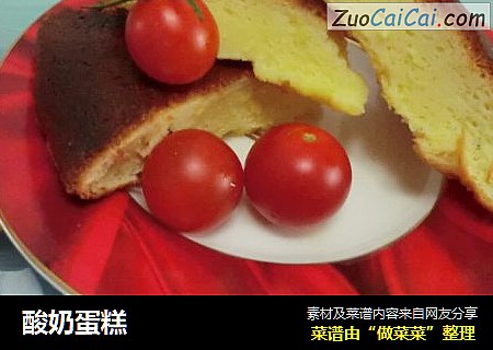 酸奶蛋糕