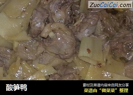 酸笋鸭