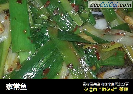 家常鱼