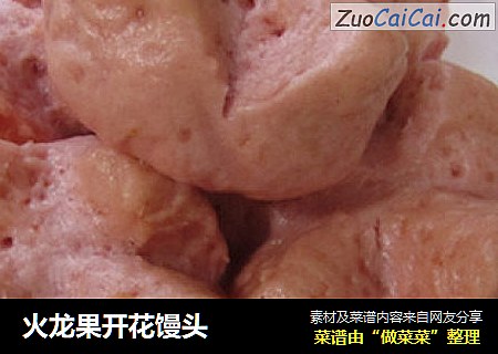 火龙果开花馒头