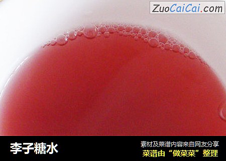 李子糖水