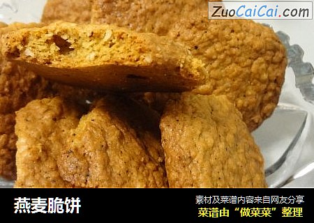 燕麦脆饼