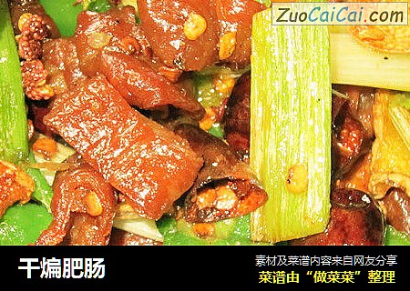 干煸肥肠