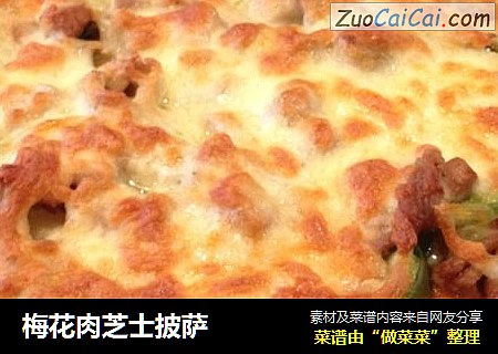 梅花肉芝士披萨
