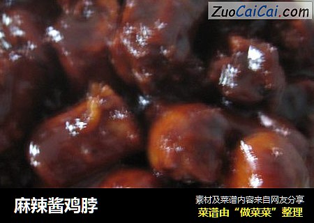 麻辣酱鸡脖