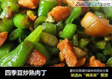 四季豆炒熟肉丁