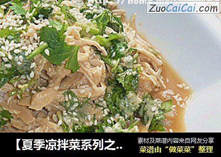 【夏季凉拌菜系列之荤食篇】——麻酱鸡丝拌海蜇