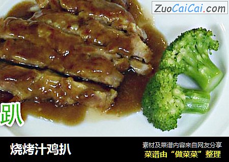 烧烤汁鸡扒
