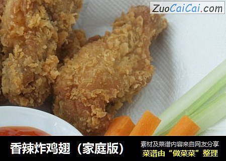 香辣炸鸡翅（家庭版）