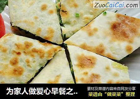 为家人做爱心早餐之------烫面韭菜鸡蛋饼