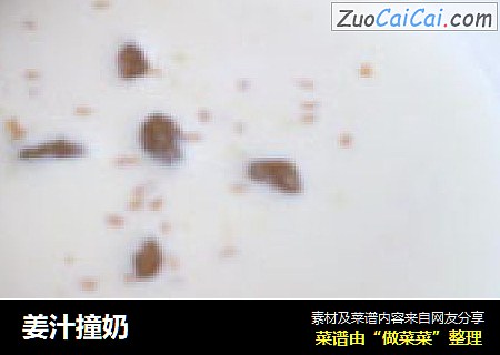 姜汁撞奶