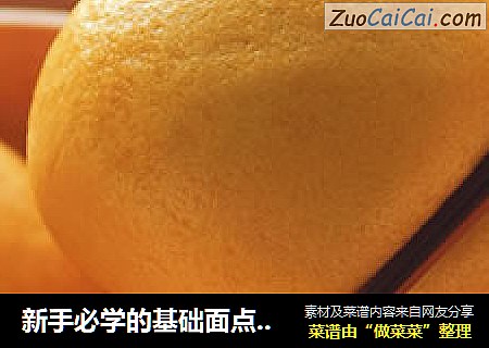 新手必学的基础面点——南瓜小馒头