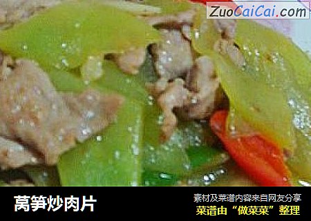 莴笋炒肉片