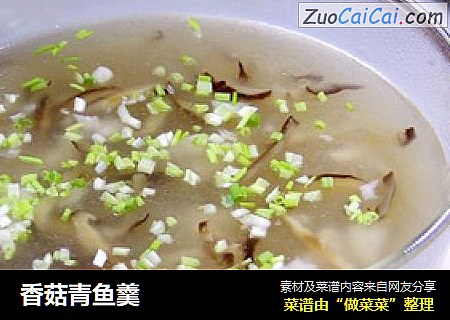 香菇青鱼羹