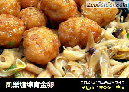 凤巢缠绵育金卵