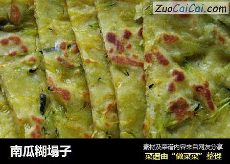 南瓜糊塌子