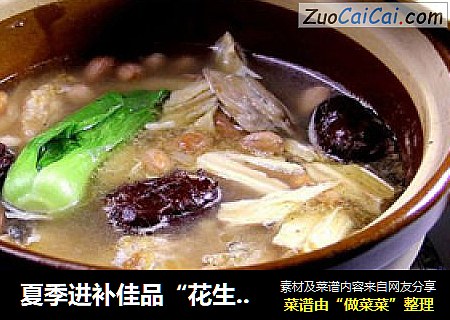 夏季进补佳品“花生鱼头汤”